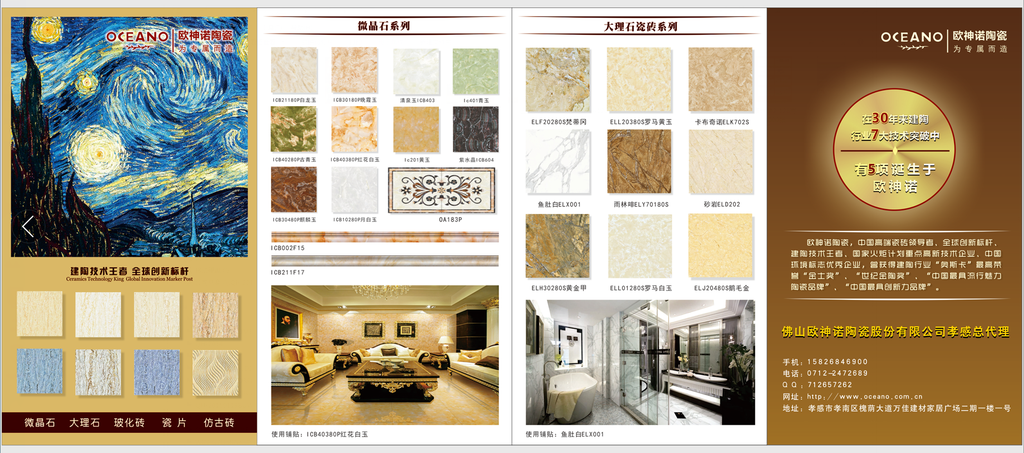歐神諾瓷磚四折頁圖片